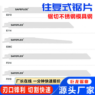 Factory straight hair reciprocating saw blade handheld electric saw blade curve saw blade fine tooth coarse tooth metal cutting saw blade