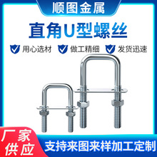 直角U型螺栓螺丝304U型方卡套装方形卡箍挡板M6镀锌直角U型螺栓