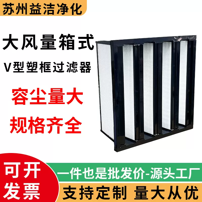 大风量V型过滤器箱组合式w型中央空调风柜无尘空气过滤器定制医药