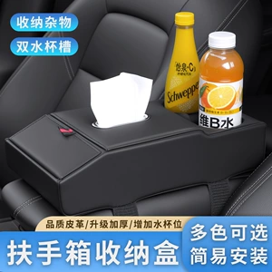 Car armrest box heightening pad storage box tissue box cup holder multifunctional car storage box leather organizer
