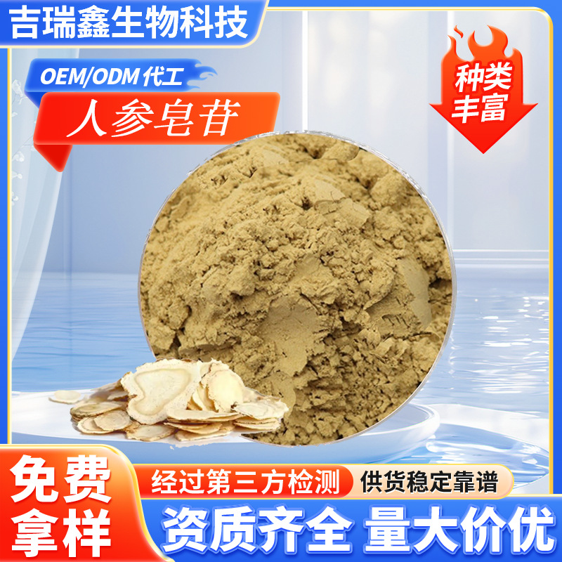 批发人参皂苷80%保健品原料人参总皂苷人参皂甙人参茎提取物现货