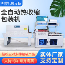 L型450热收缩膜包装机礼品盒子封切机自动打包机塑封机智能