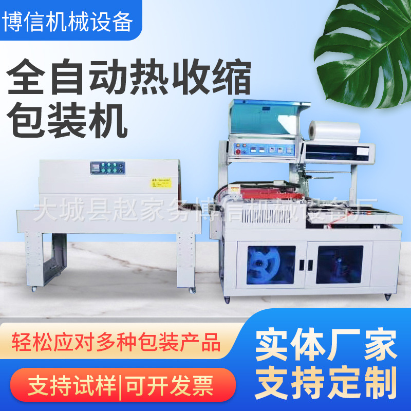 礼盒套膜机L型封切机塑封机玩具封膜机热收缩包装机高效节能