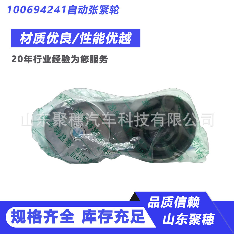 Automatic Tensioning Wheel 100694241 Sinotruk Howo Txt7H Steyr Shaanxi Heavy Truck Sinotruk Weichai Wp12 Automatic Tensioning Wheel 100694241 Sinotruk Howo Txt7H Steyr Shaanxi Heavy Truck Sinotruk Weichai Wp12