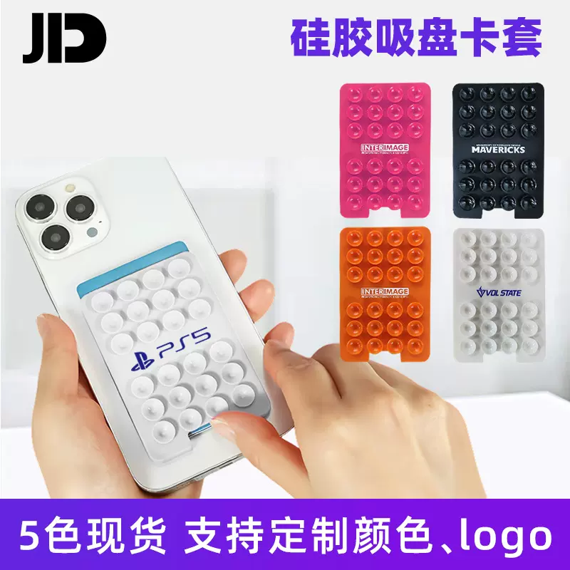 跨境专供新品手机硅胶吸盘架 24粒方形真空吸盘 硅胶吸盘手机卡套