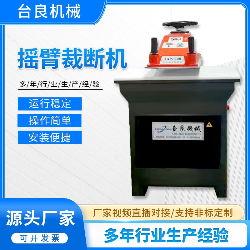 摇臂裁断机摇臂式机械批发自动送料厂家供应机械设备批发皮革加工