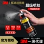 喷雾型多用途广告3m77喷胶