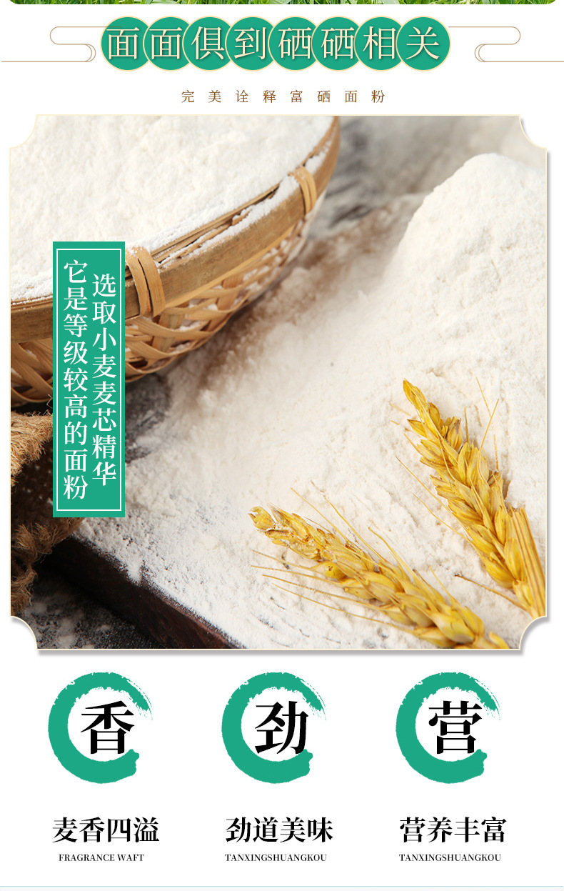 1富硒麦芯面粉_05.jpg