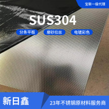 冷轧精密不锈钢SUS304不锈钢板  五金精密电子耐腐蚀耐酸碱