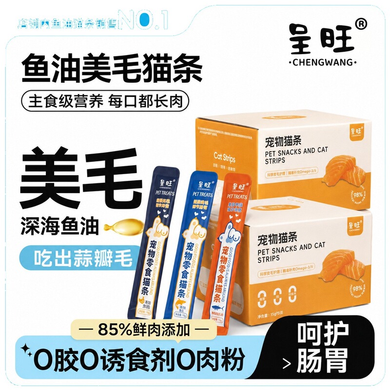 Direct Supply from the Source, Dropshipping Available, Chengwang Fish Oil Cat Grass Salmon Complete Meal Cat Sticks 100 Pieces, Custom Snacks