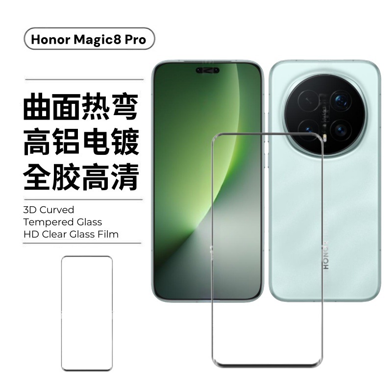 Aplicable para Glory Magic 8Pro película de pantalla curva UV de alta definición vidrio borde adhesivo todo adhesivo 7Pro película endurecida