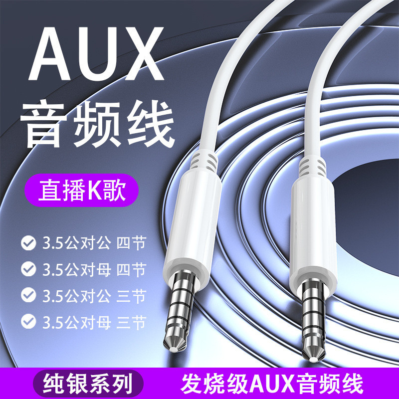 Cross-border 3.5mm Four-section AUX Audio Cable Male-to-male Mobile Phone Sound Truck Car Audio Stereo Audio Adapter Cable
