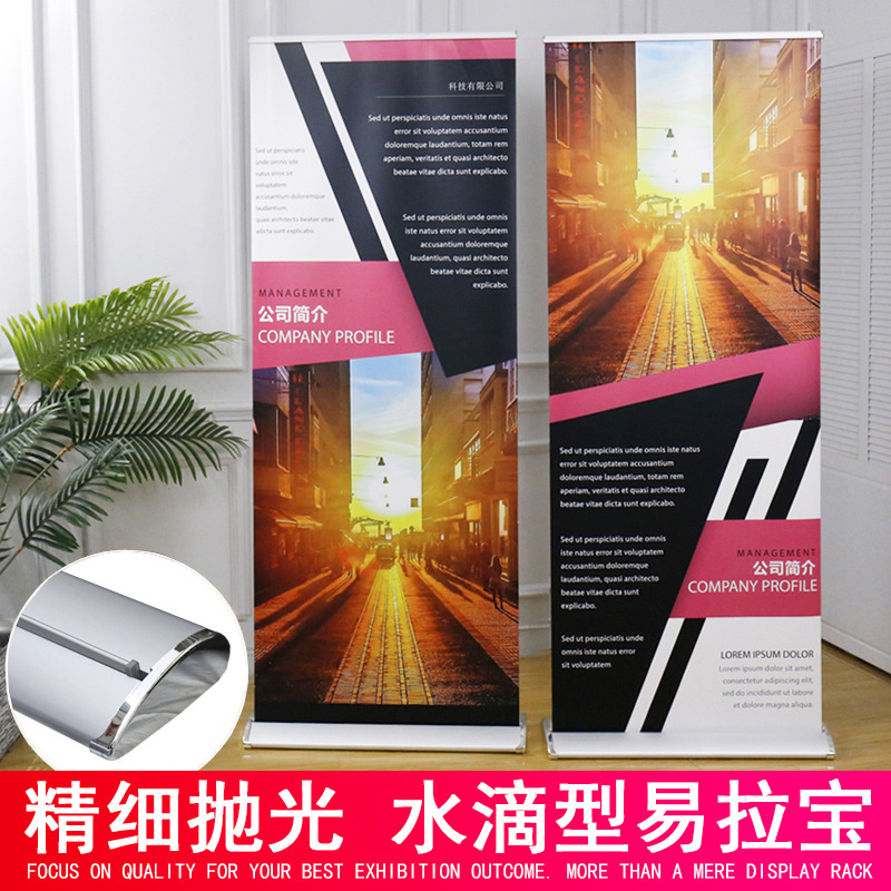 水滴型易拉宝伸缩折叠立牌x展架广告牌立式会议海报设计制作