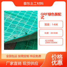 塑料格栅复合土工布 加固防开裂基坑支护 GRF绿色装配式边坡护坡