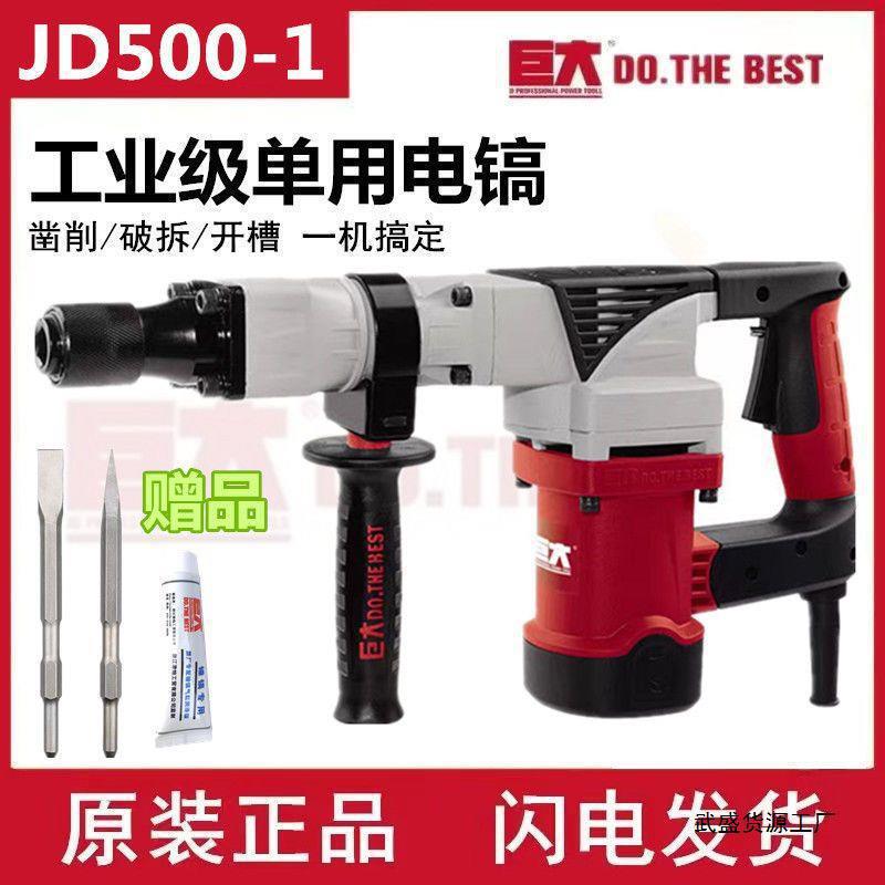 巨大JD500-1电镐大功率工业级马路破拆开槽混凝土大气缸单用电镐