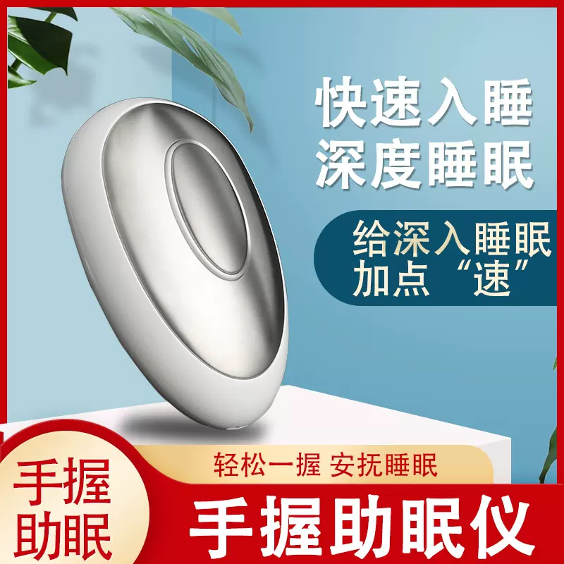 智能手握睡眠仪帮助睡眠神器安神睡觉微电流脉冲安神仪家用助眠仪