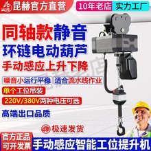 同轴环链电动葫芦光电感应智能提升机上升工位平衡吊链条式吊机