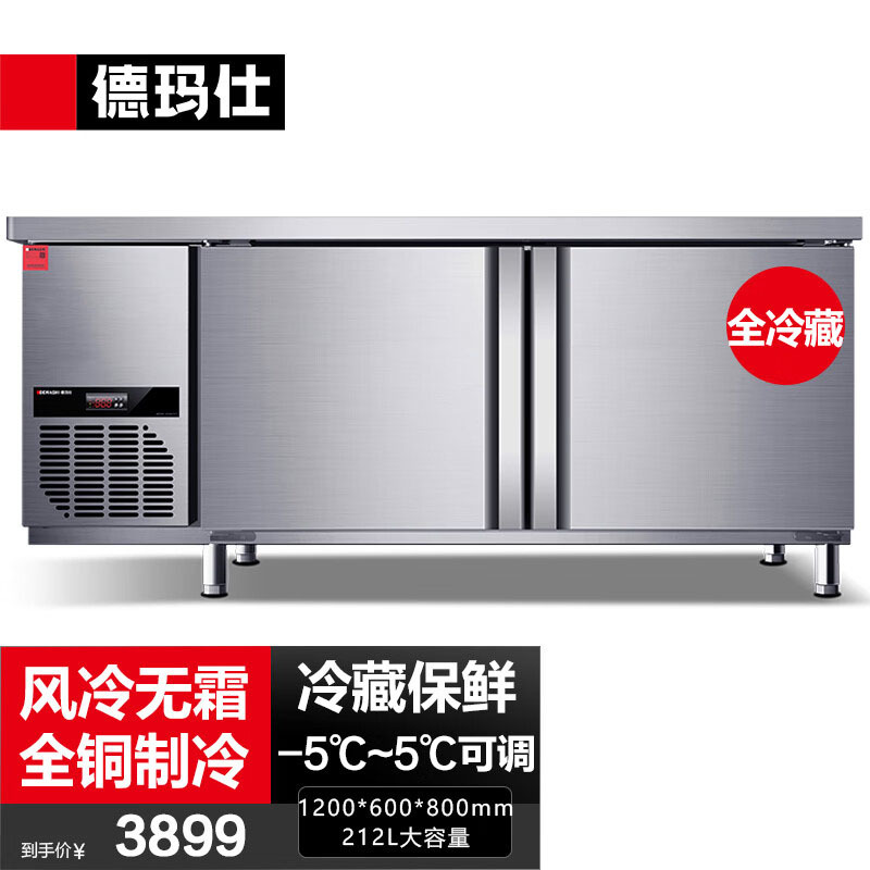 德玛仕DEMASHI风冷无霜冷藏柜奶茶店专用全国联保保鲜柜
