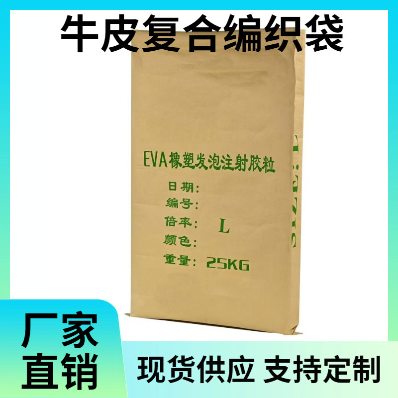 现货批发25KG纸塑复合袋化工袋塑料颗粒包装塑料编织袋加厚纸塑袋