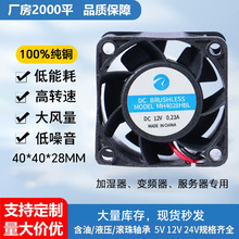 DC4028电源散热风扇4cm5V12v24V双滚珠小型暴力静音工业风机批发