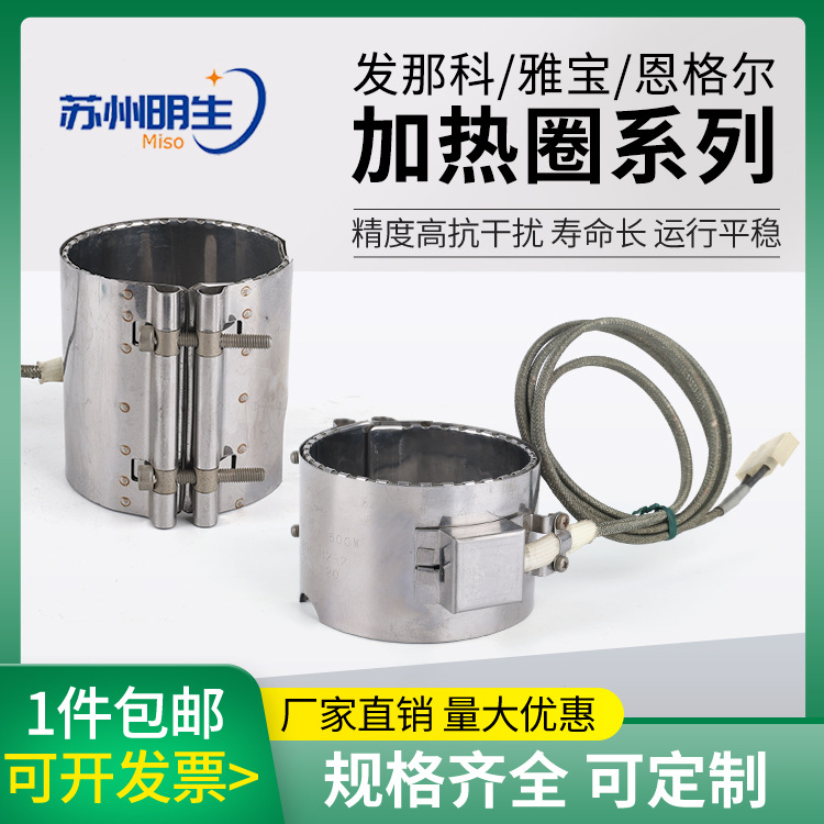 注塑机不锈钢精日云母发热圈发那科、雅宝、恩格尔系列加热圈