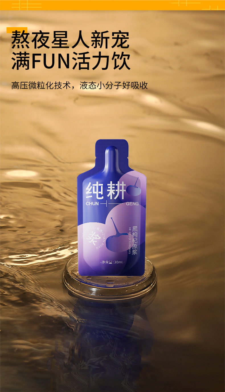 Black Goji Berry Juice Concentrate 1.2L 40 Sachets Bulk Pack Anthocyanin Rich Ningxia Black Wolfberry quality and texture