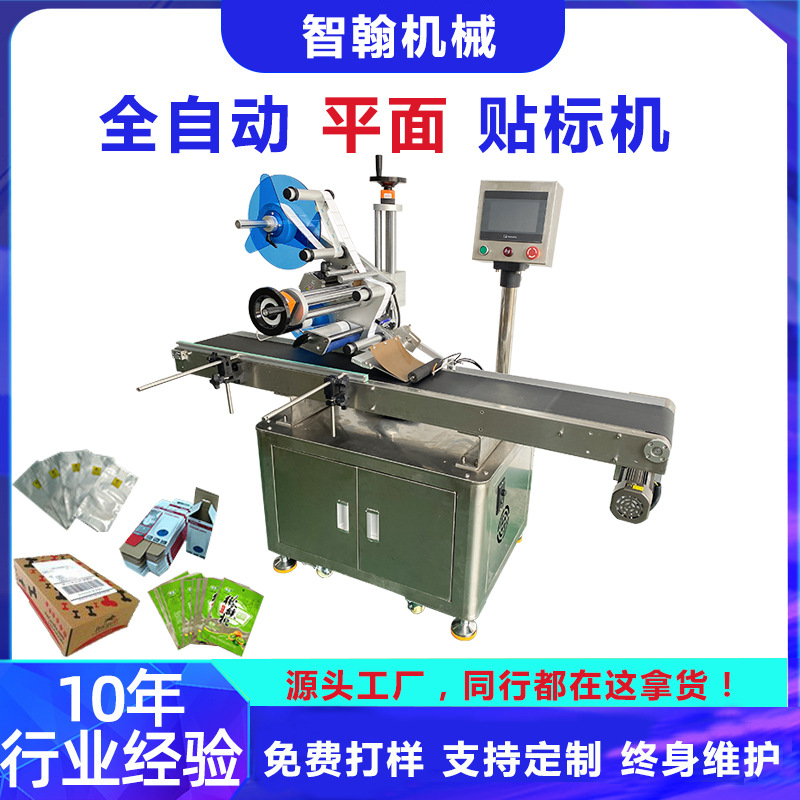 快递面单全自动平面贴标机盒子高速不干胶自动贴标签机条形码