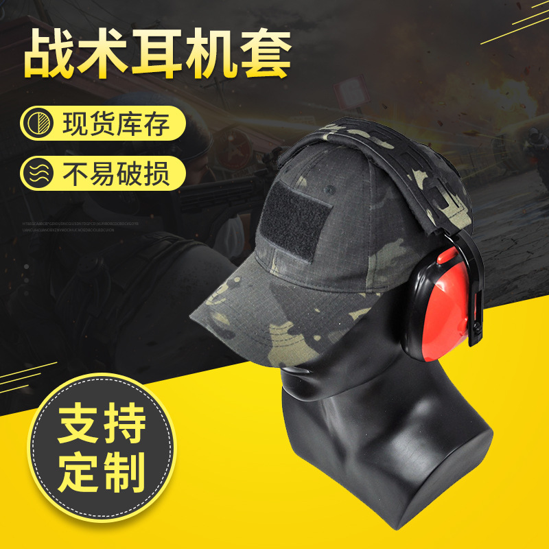 Ventilador militar montado en la cabeza al aire libre intercomunicador auriculares cubierta protectora universal auricular haz táctico láser molle vaina