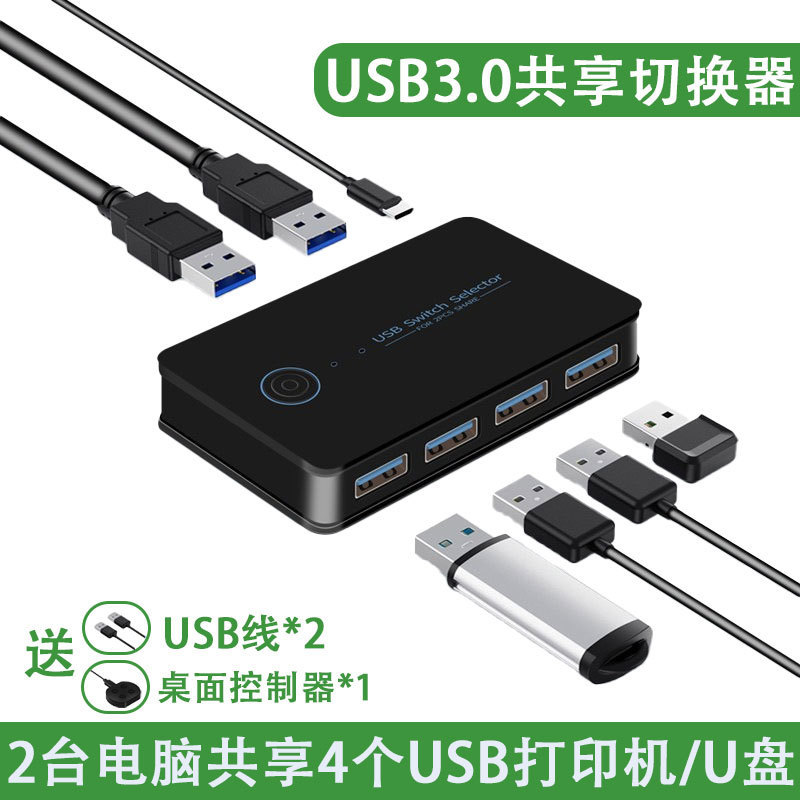 Laptop Usb3.0 Switch 2 in 4 Out Keyboard and Mouse USB Flash Drive Hard Drive Printer Sharing Switch Hub
