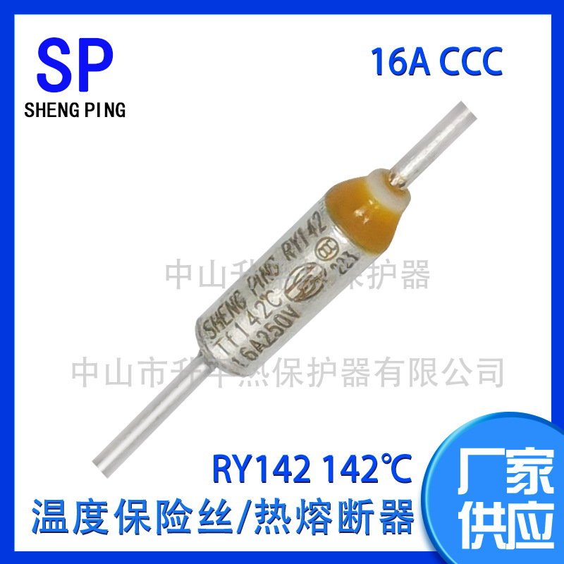 SHENGPING RY142 TF142℃ 16A 250V CCC 温度保险丝热熔断器体
