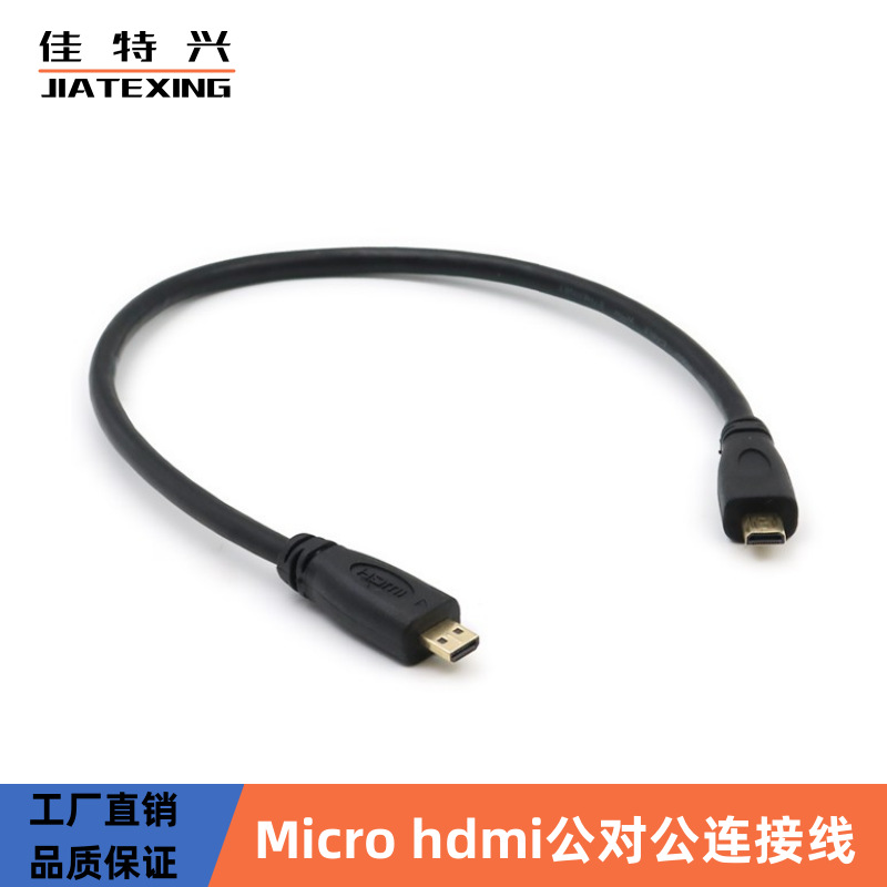 双头Micro HDMI线微型镀金D口公对公高清线云台视频FPV航拍连接线
