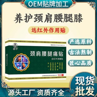 Neck, shoulder, waist and leg pain plaster paste cervical lumbar joint paste e-commerce stall will sell gifts a generation of wholesale
