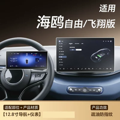 Car paint protective film: 07 EV screen protector, Seagull - seagull-128inch-navigation-instrument-panelmicrocrystalline-matte-flexible-tempered-glass-film-other