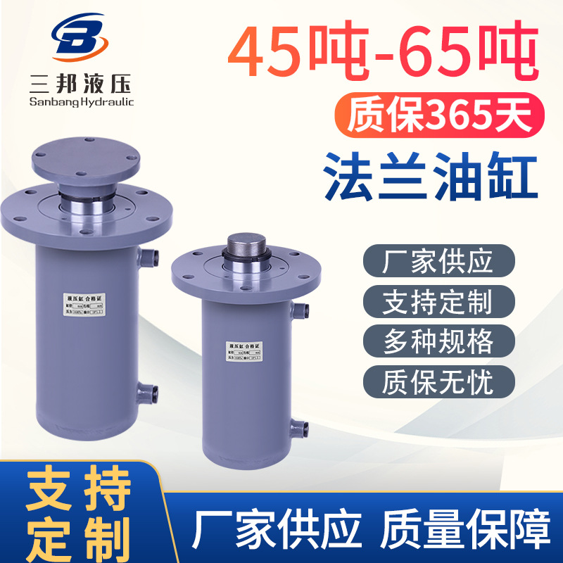 厂家供应FA45-65吨法兰油缸工程机械液压油缸标准油缸 非标定制