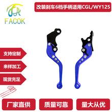 WY125/CGL摩托车改装离合拉杆牛角前碟后鼓刹车手柄6档跨境专供