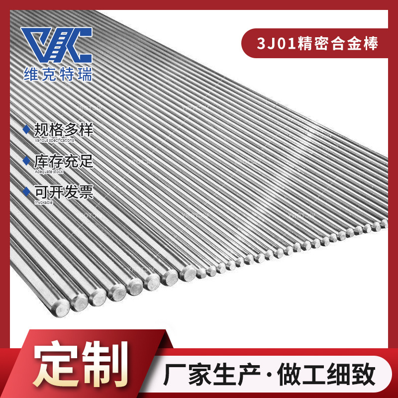 3J01合金铁-镍-铬高弹性合金棒 3J1精密合金圆棒 软磁合金棒材