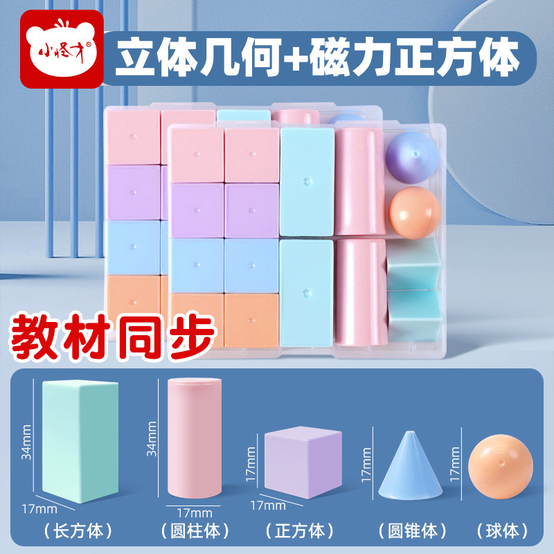 Geometric Solid Model Set, Primary School First and Second Grade Mathematics Teaching Aids, Cube, Rectangular Prism, Cylinder, Cone