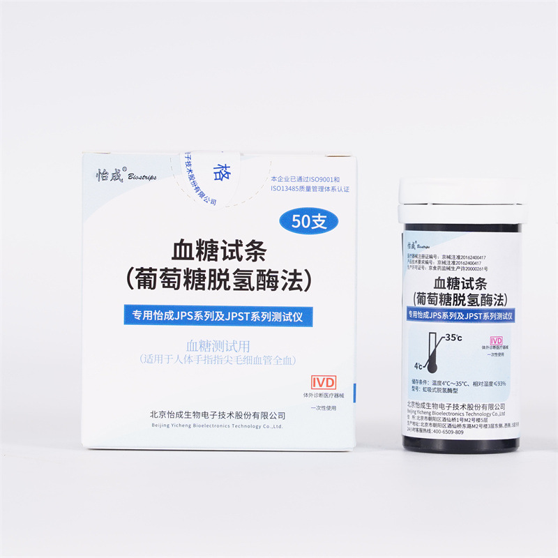 怡成血糖试纸50片试条jps-5-6-7血糖测试仪家用测血糖的仪器