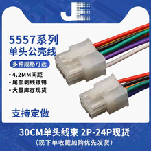 5557���� ���^��Ӳ�ɫ�ž� ���Ӿ� 4.2MM�g��2P 4P 6P 8P10P-24P