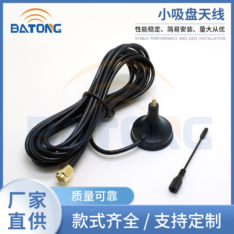 厂家直销 GSM天线 小吸盘天线900-1800MHZ短杆吸盘天线 3米延长线