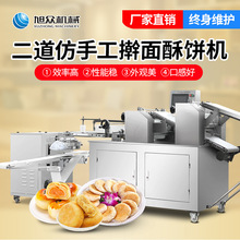 旭眾自動酥餅機商用多功能酥皮麻餅肉松餅鮮花餅老婆餅成型機器