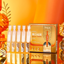 TVLV美白祛斑精华乳液淡化色斑舒润保湿提亮肤色深度补水改善暗沉