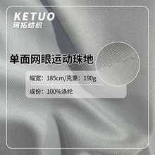 190克拼白31888抗起球校标单面网眼珠地面料POLO衫短袖运动服鞋材