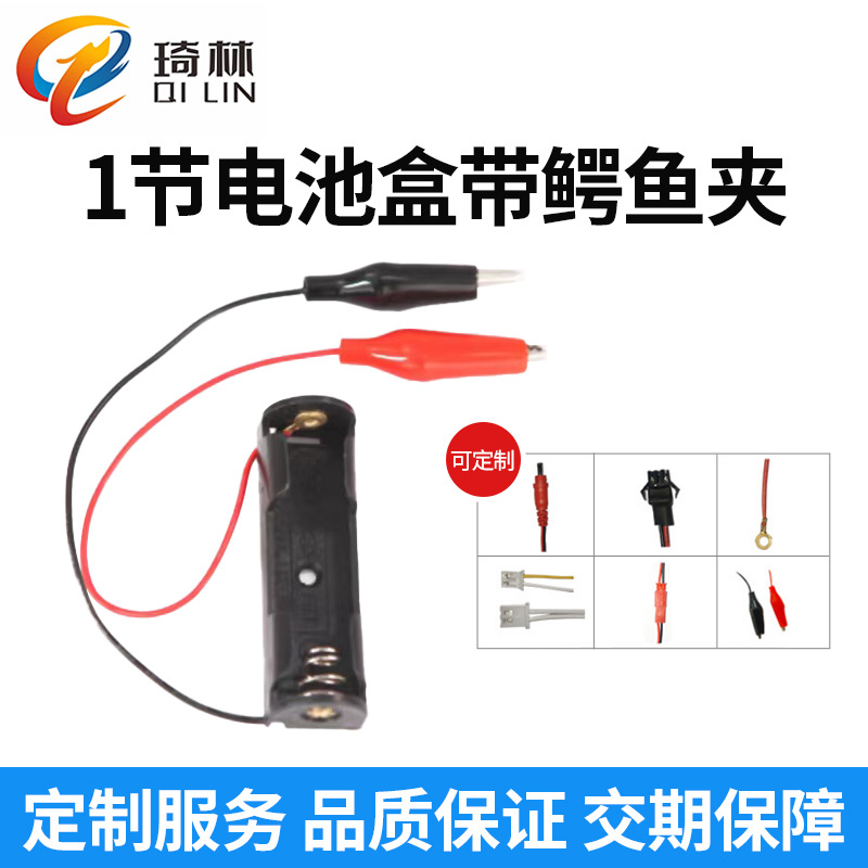 3.7V 14500一节电池盒 替代18650 1节带鳄鱼夹 DIY实验创意玩具用