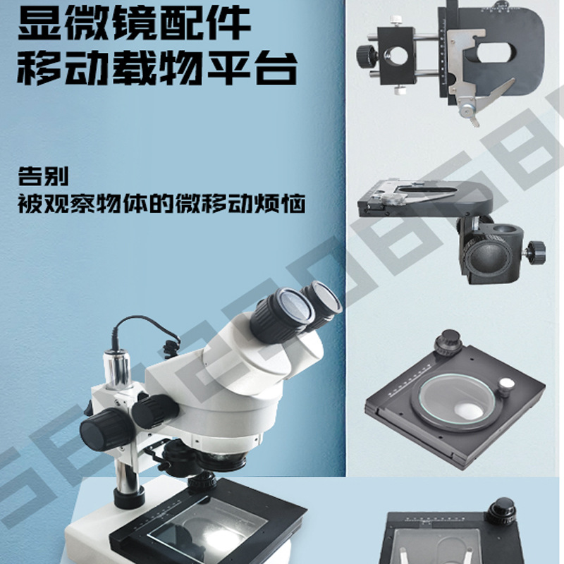 显微镜移动平台XY位移台，检测仪器XYZ三轴移动平台，