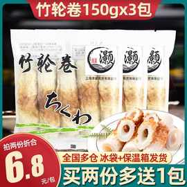 日式竹轮卷150g*3包关东煮食材日韩煮物部队火锅竹轮鱼卷烤竹轮卷