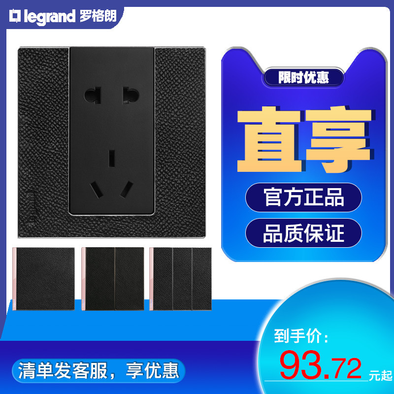 罗格朗开关插座面板逸远黑牛皮5五孔单开网络二三插墙壁电源86型