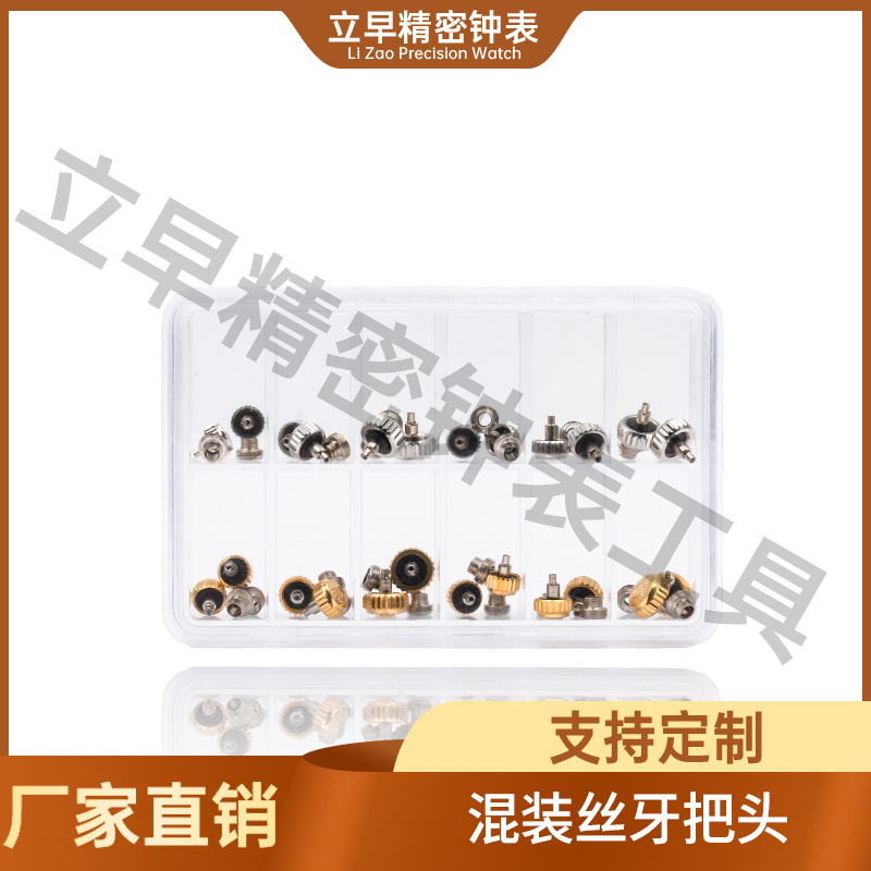 手表配件 盒装滴胶把头 表冠表把 代用劳/帝金银丝牙把头48pcs
