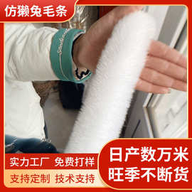 定制仿獭兔毛条汉服斗篷鞋子花边皮草辅料毛领帽条人造毛仿毛条