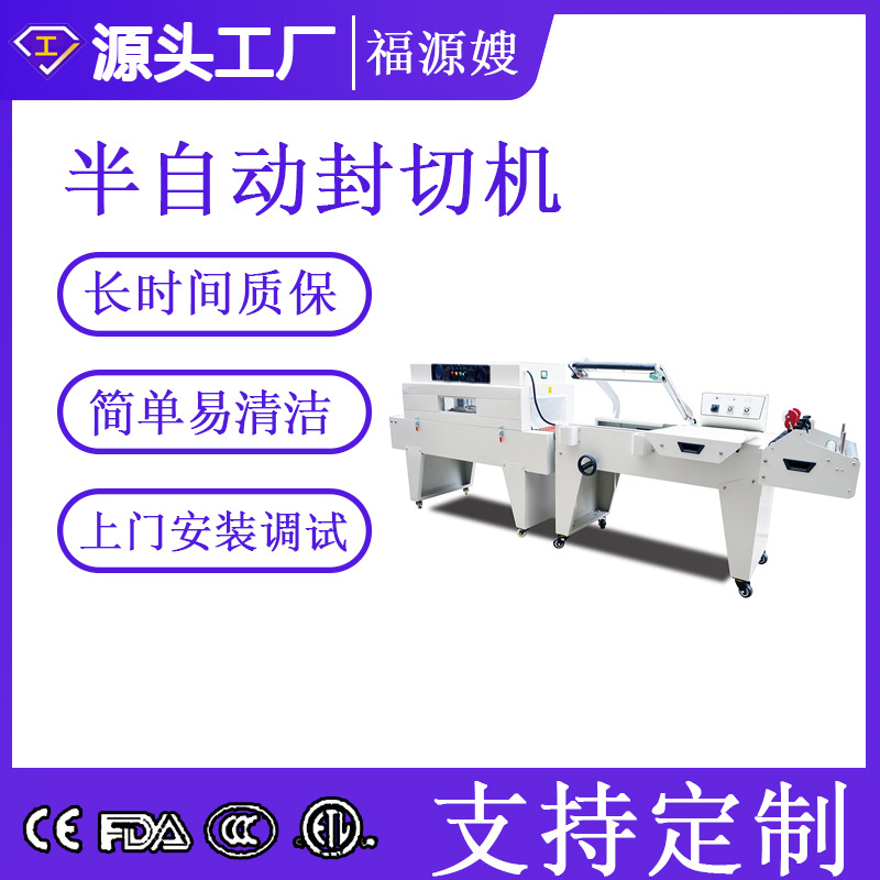 收缩膜塑封机包膜机 半自动L型封切机 便捷链式食品包装机厂家